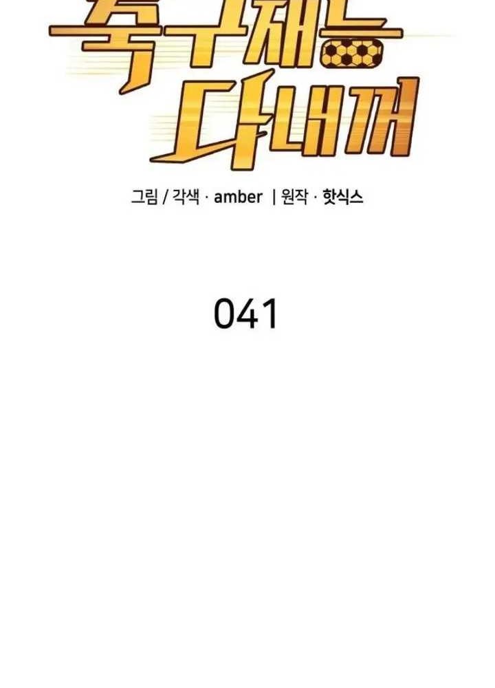 All Football Talents Are Mine Chapter 41 - halaman 14