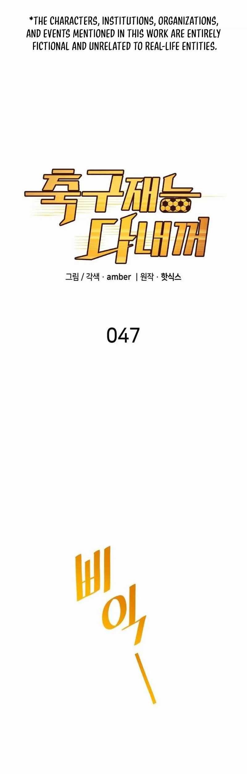 All Football Talents Are Mine Chapter 47 - halaman 2