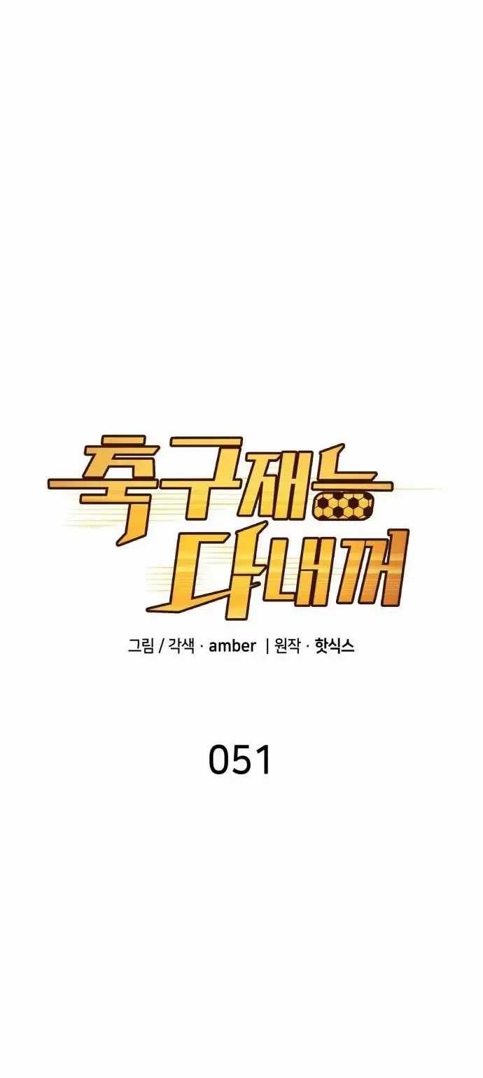 All Football Talents Are Mine Chapter 51 - halaman 11