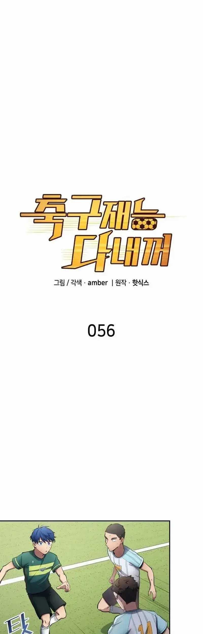 All Football Talents Are Mine Chapter 56 - halaman 2