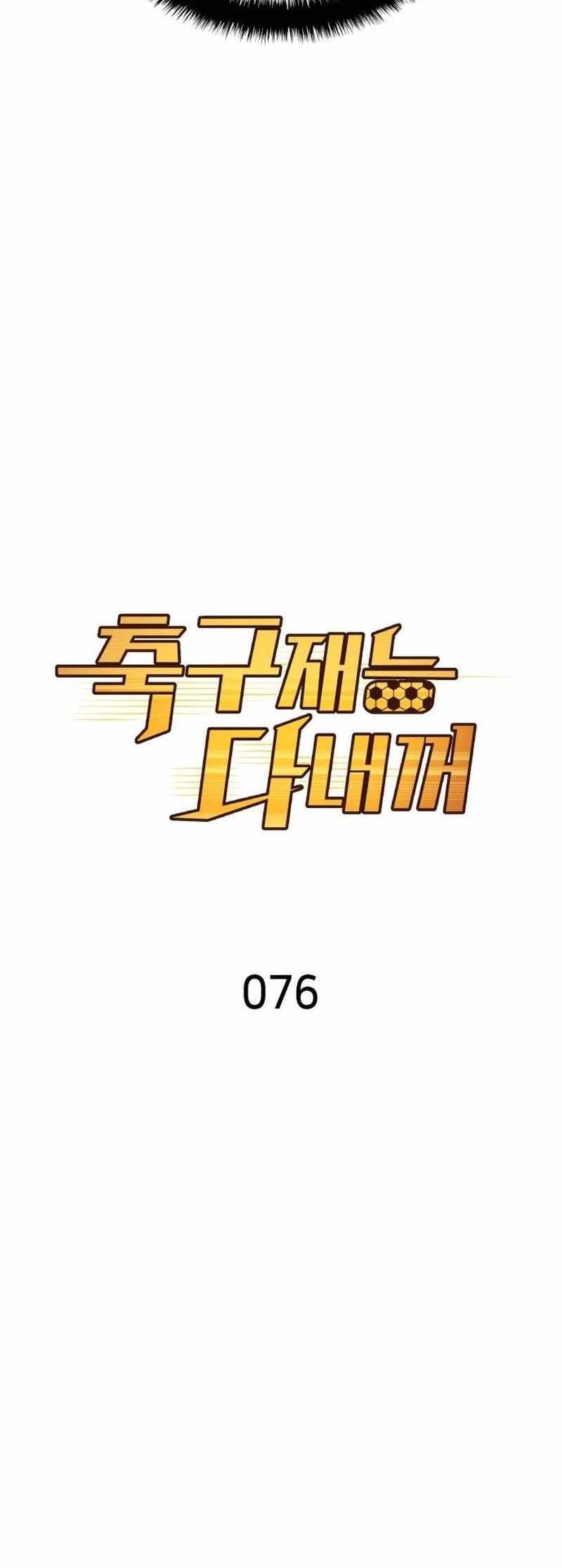 All Football Talents Are Mine Chapter 76 - halaman 14