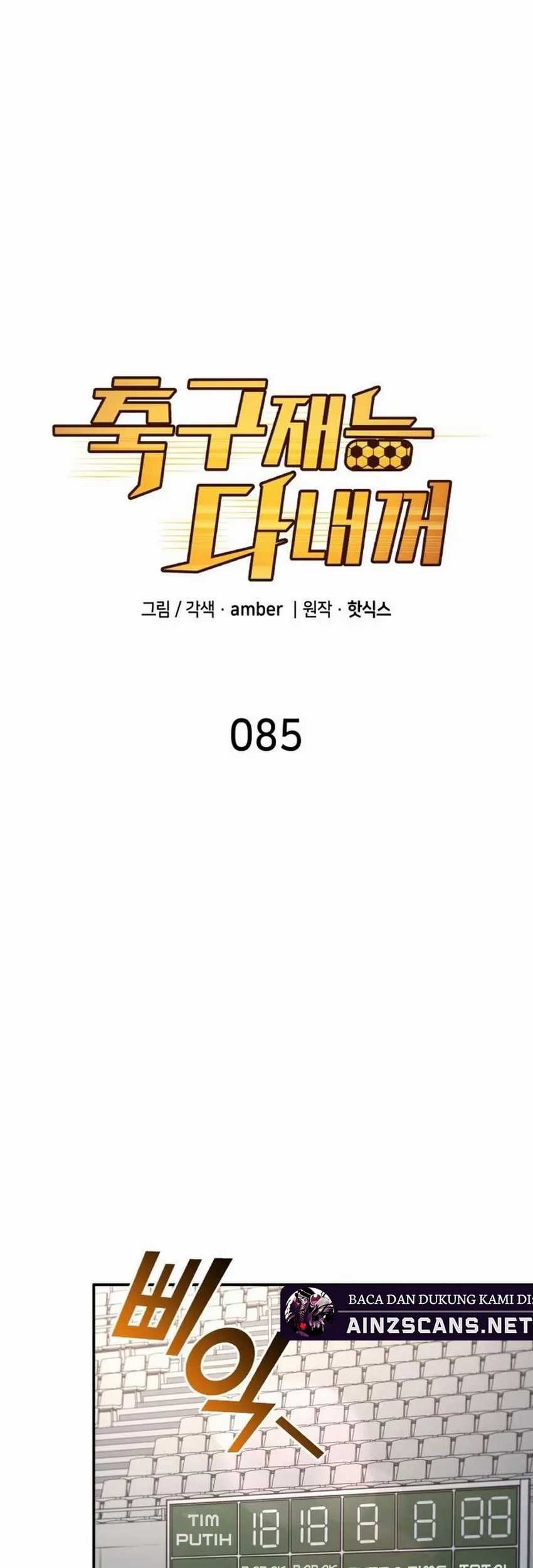 All Football Talents Are Mine Chapter 85 - halaman 11
