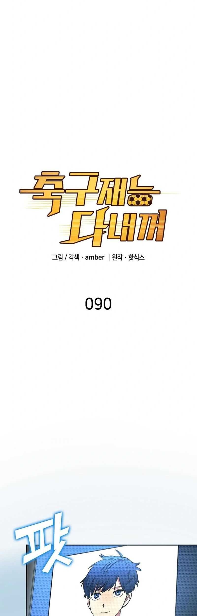 All Football Talents Are Mine Chapter 90 - halaman 9