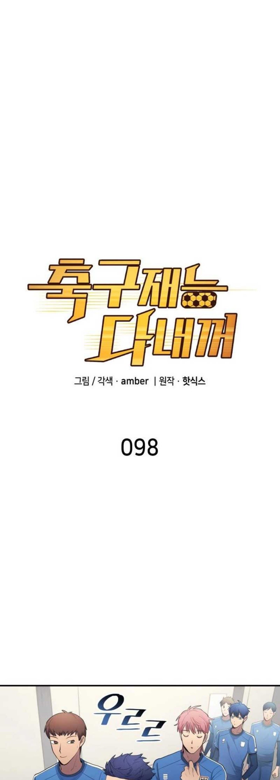 All Football Talents Are Mine Chapter 98 - halaman 2