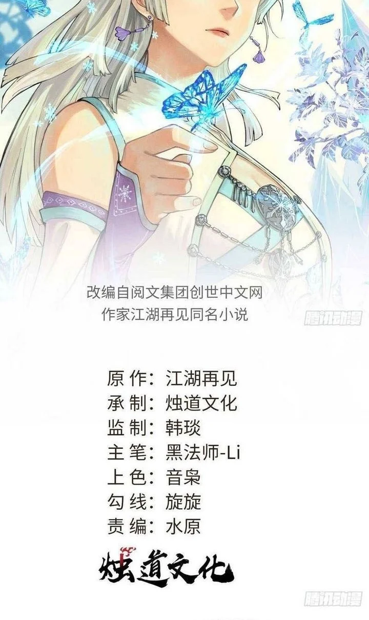 All Hail the Sect Leader Chapter 482 - halaman 3