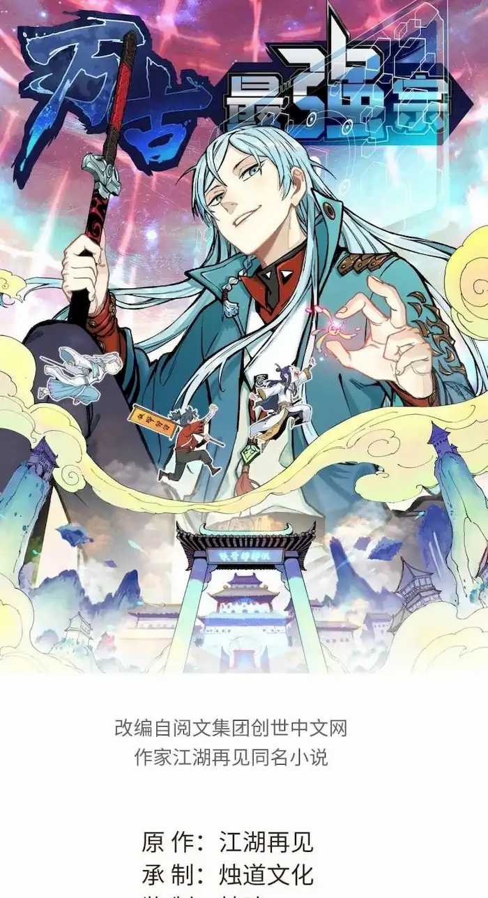 All Hail the Sect Leader Chapter 6 - halaman 2