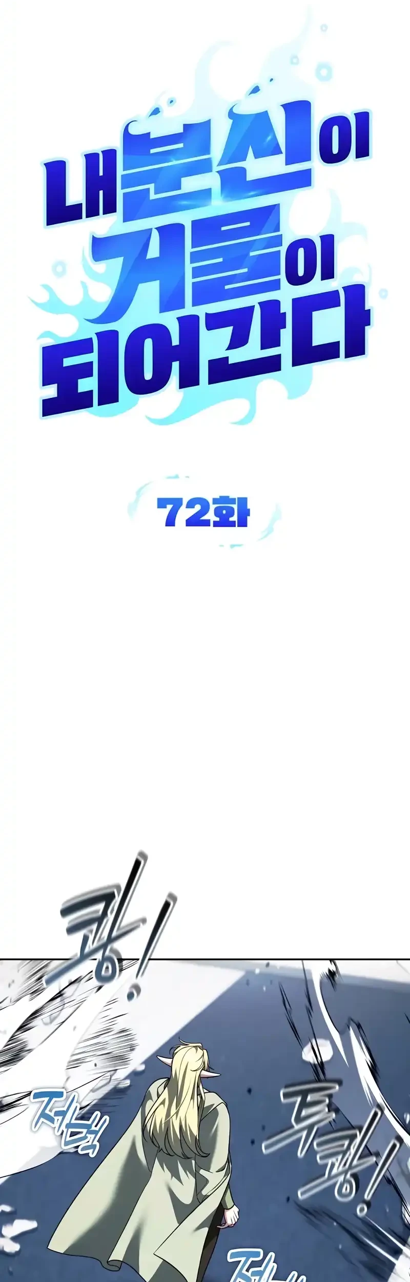 All My Alter Egos Are Tycoons Chapter 72 - halaman 7