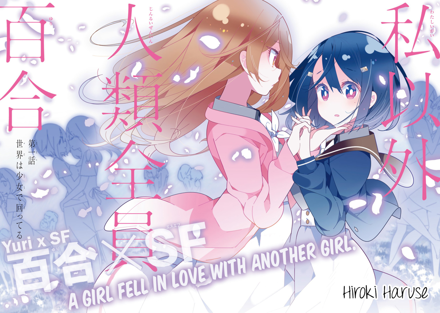 All of Humanity is Yuri Except For Me Chapter 1 - halaman 2
