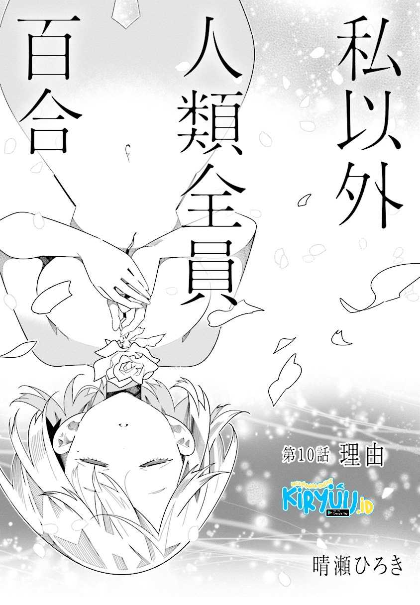 All of Humanity is Yuri Except For Me Chapter 10.1 - halaman 4