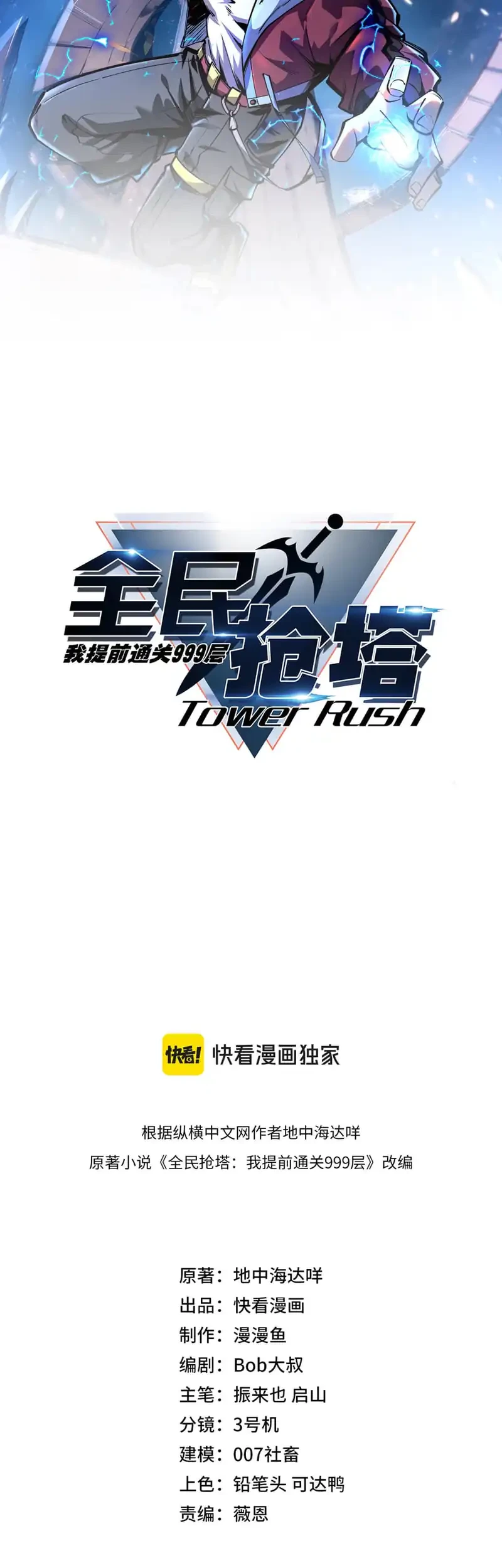 All People Scramble for the Tower, I Cleared 999 Floors in Advance Chapter 16 - halaman 3