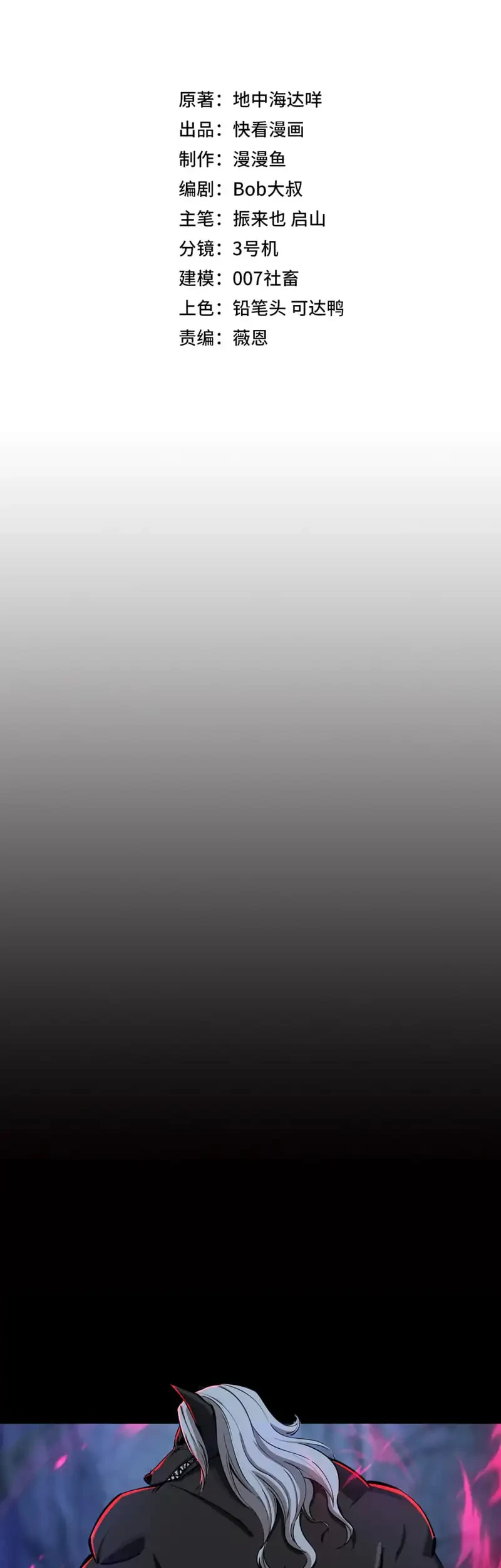 All People Scramble for the Tower, I Cleared 999 Floors in Advance Chapter 20 - halaman 4