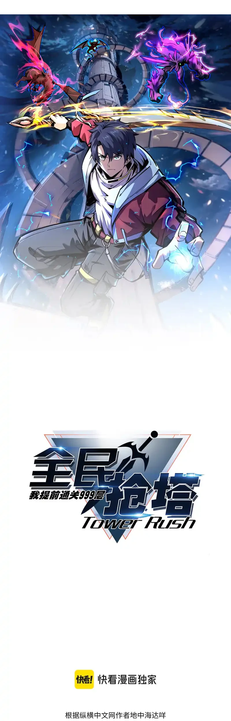 All People Scramble for the Tower, I Cleared 999 Floors in Advance Chapter 24 - halaman 14