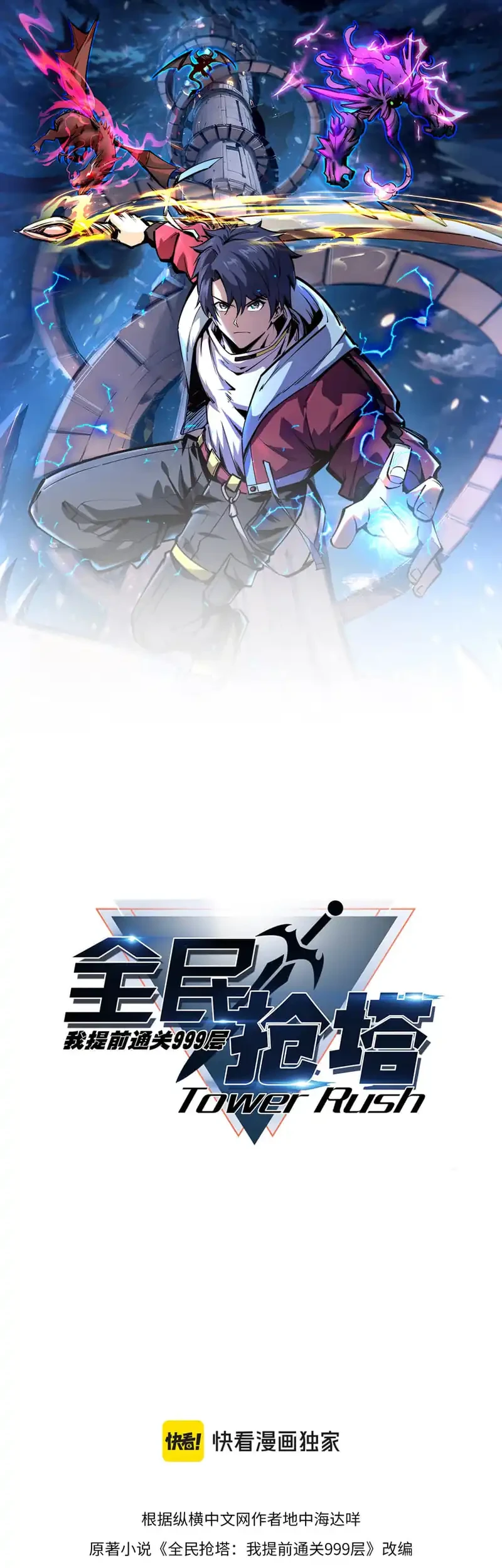 All People Scramble for the Tower, I Cleared 999 Floors in Advance Chapter 26 - halaman 2