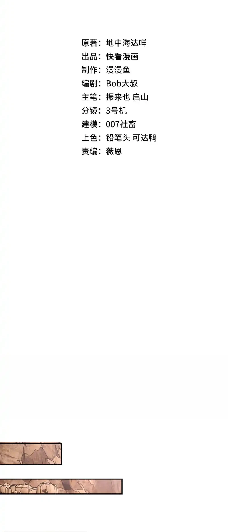 All People Scramble for the Tower, I Cleared 999 Floors in Advance Chapter 26 - halaman 3