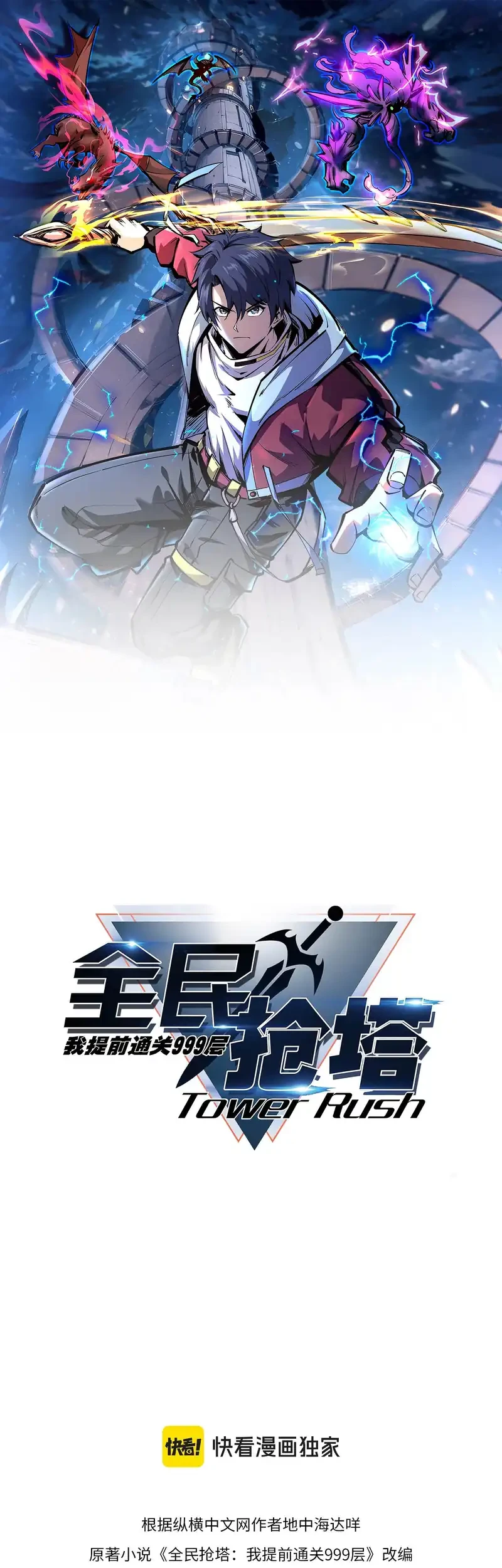 All People Scramble for the Tower, I Cleared 999 Floors in Advance Chapter 3 - halaman 2