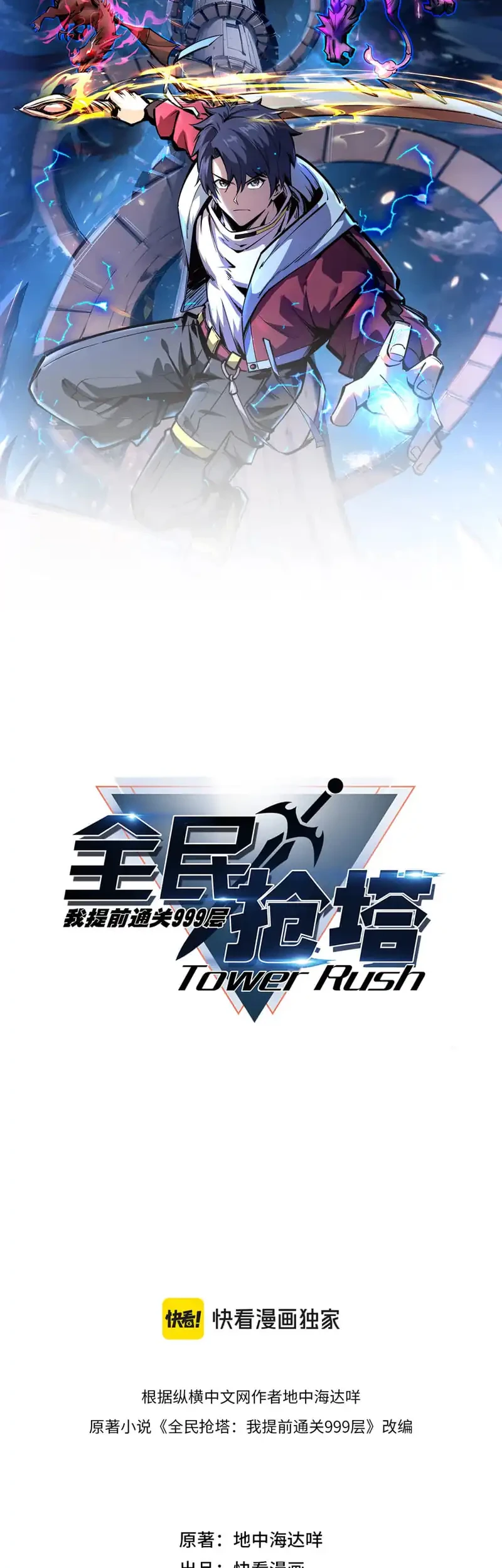 All People Scramble for the Tower, I Cleared 999 Floors in Advance Chapter 30 - halaman 11
