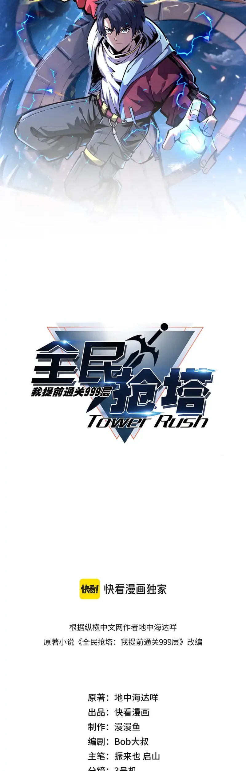 All People Scramble for the Tower, I Cleared 999 Floors in Advance Chapter 33 - halaman 15