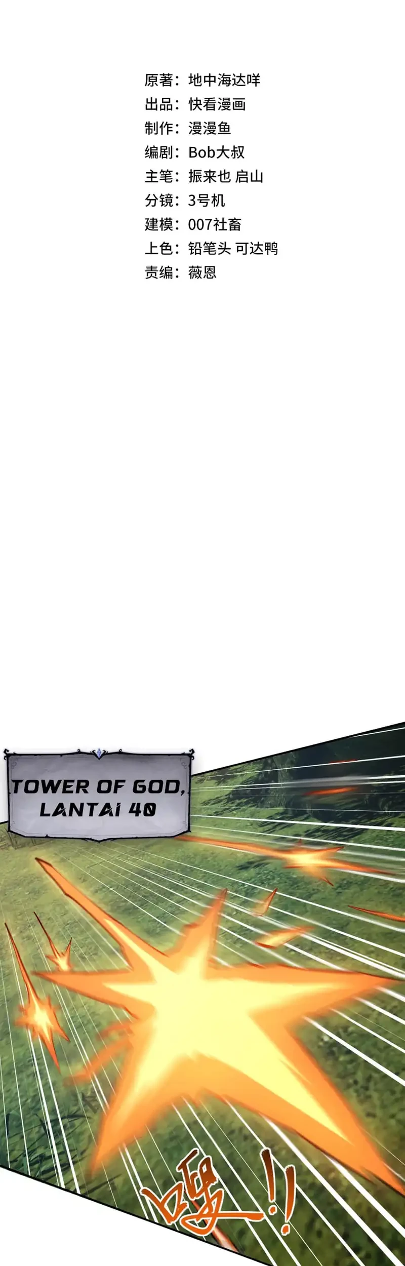 All People Scramble for the Tower, I Cleared 999 Floors in Advance Chapter 34 - halaman 3