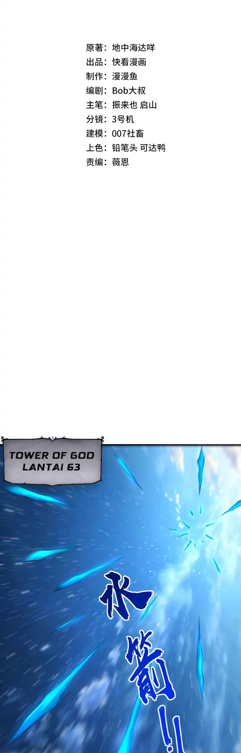 All People Scramble for the Tower, I Cleared 999 Floors in Advance Chapter 35 - halaman 3