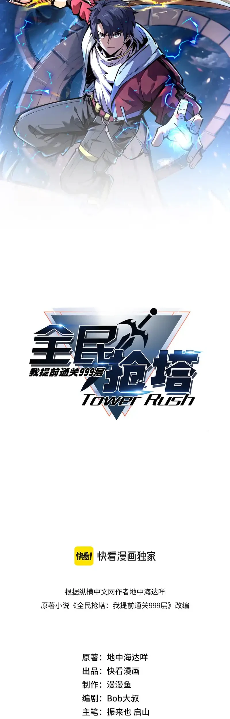 All People Scramble for the Tower, I Cleared 999 Floors in Advance Chapter 36 - halaman 7
