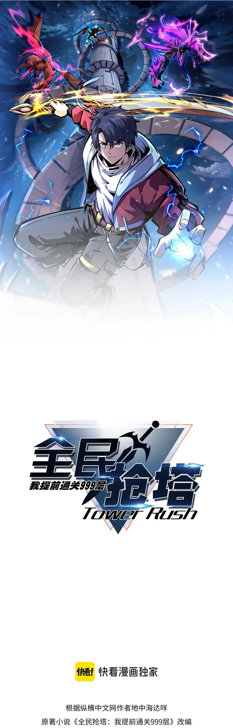 All People Scramble for the Tower, I Cleared 999 Floors in Advance Chapter 37 - halaman 2