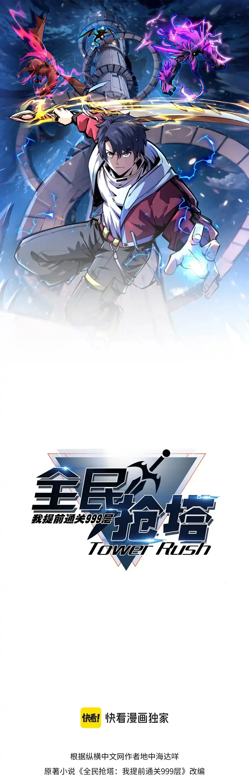 All People Scramble for the Tower, I Cleared 999 Floors in Advance Chapter 4 - halaman 6