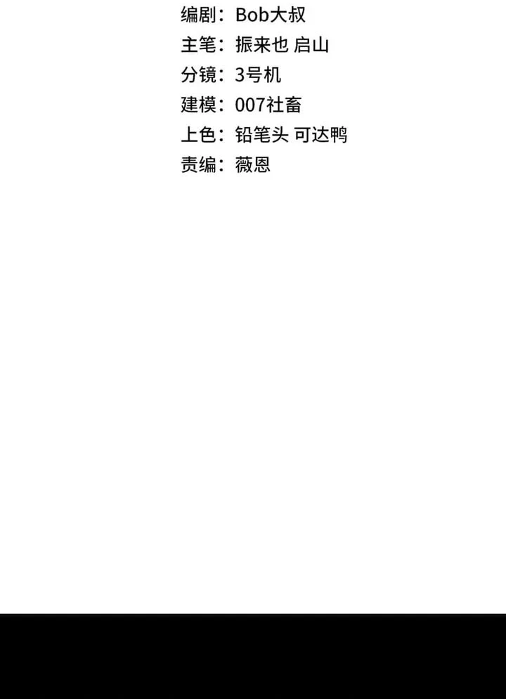 All People Scramble for the Tower, I Cleared 999 Floors in Advance Chapter 53 - halaman 2