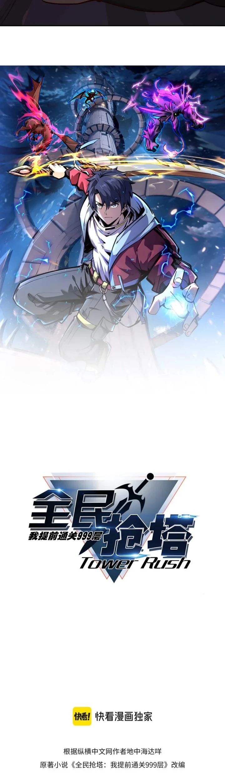 All People Scramble for the Tower, I Cleared 999 Floors in Advance Chapter 57 - halaman 6