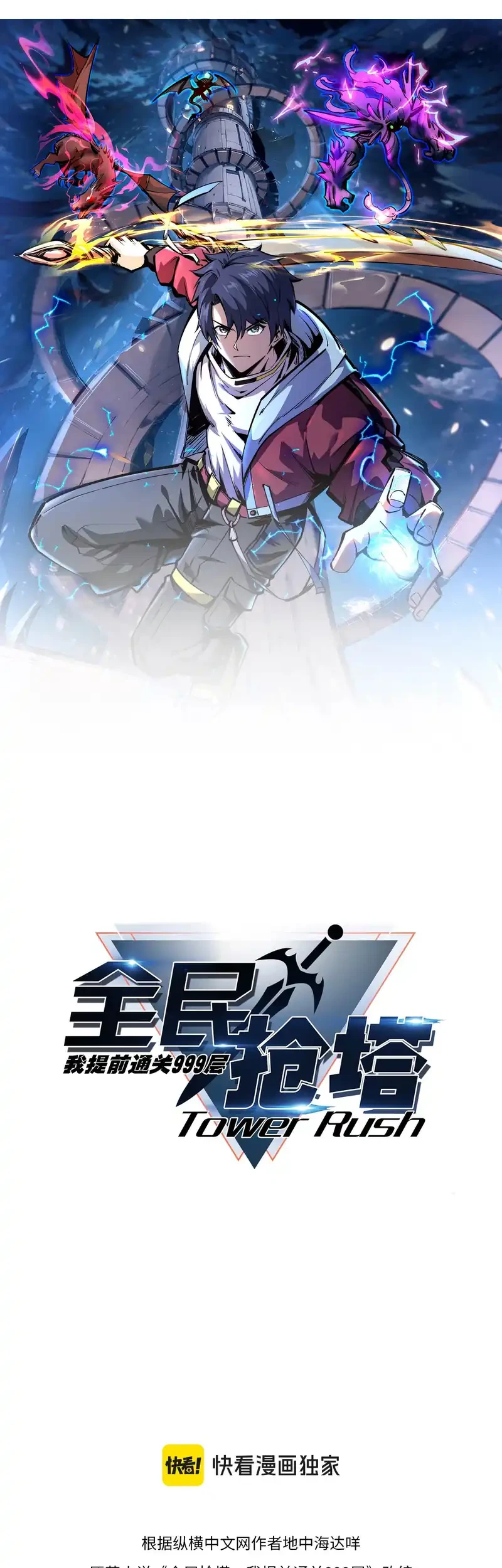 All People Scramble for the Tower, I Cleared 999 Floors in Advance Chapter 6 - halaman 8