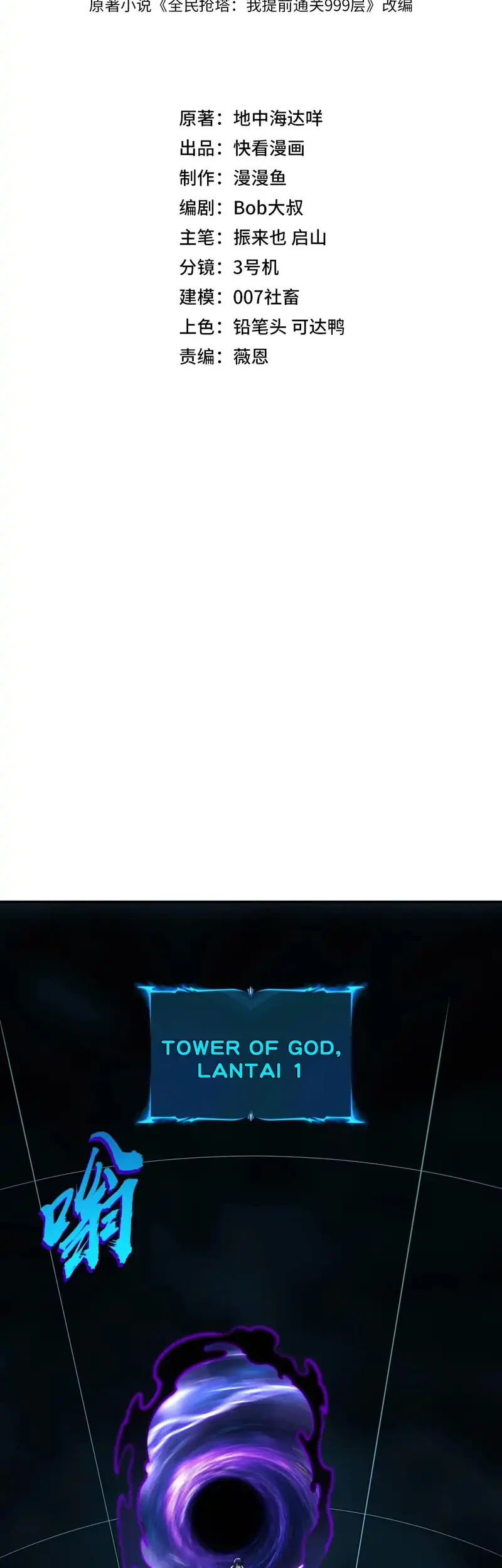 All People Scramble for the Tower, I Cleared 999 Floors in Advance Chapter 6 - halaman 9