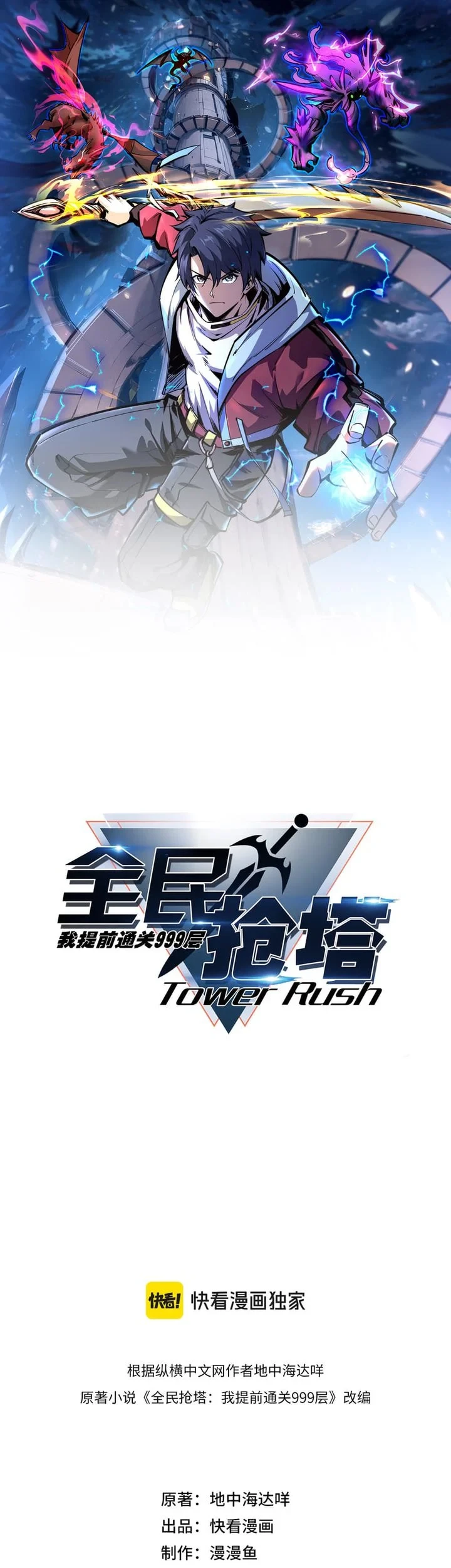 All People Scramble for the Tower, I Cleared 999 Floors in Advance Chapter 60 - halaman 1