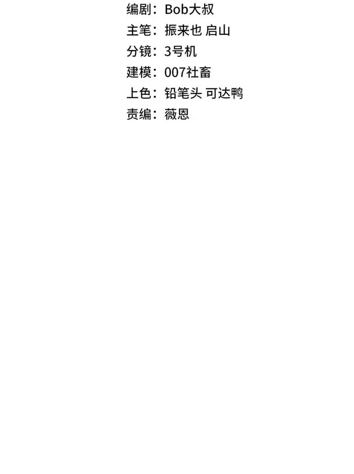 All People Scramble for the Tower, I Cleared 999 Floors in Advance Chapter 60 - halaman 2