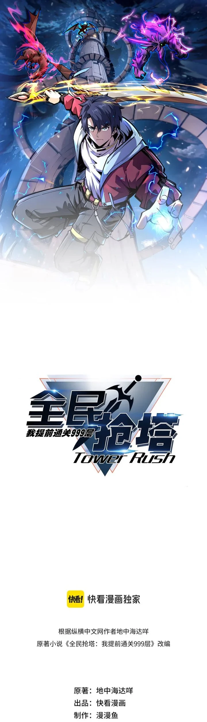 All People Scramble for the Tower, I Cleared 999 Floors in Advance Chapter 61 - halaman 1