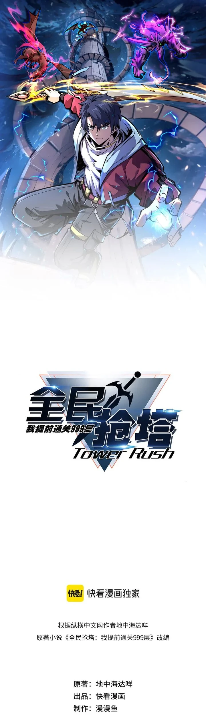 All People Scramble for the Tower, I Cleared 999 Floors in Advance Chapter 65 - halaman 1