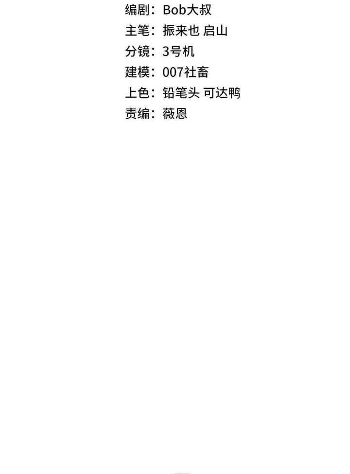 All People Scramble for the Tower, I Cleared 999 Floors in Advance Chapter 65 - halaman 2