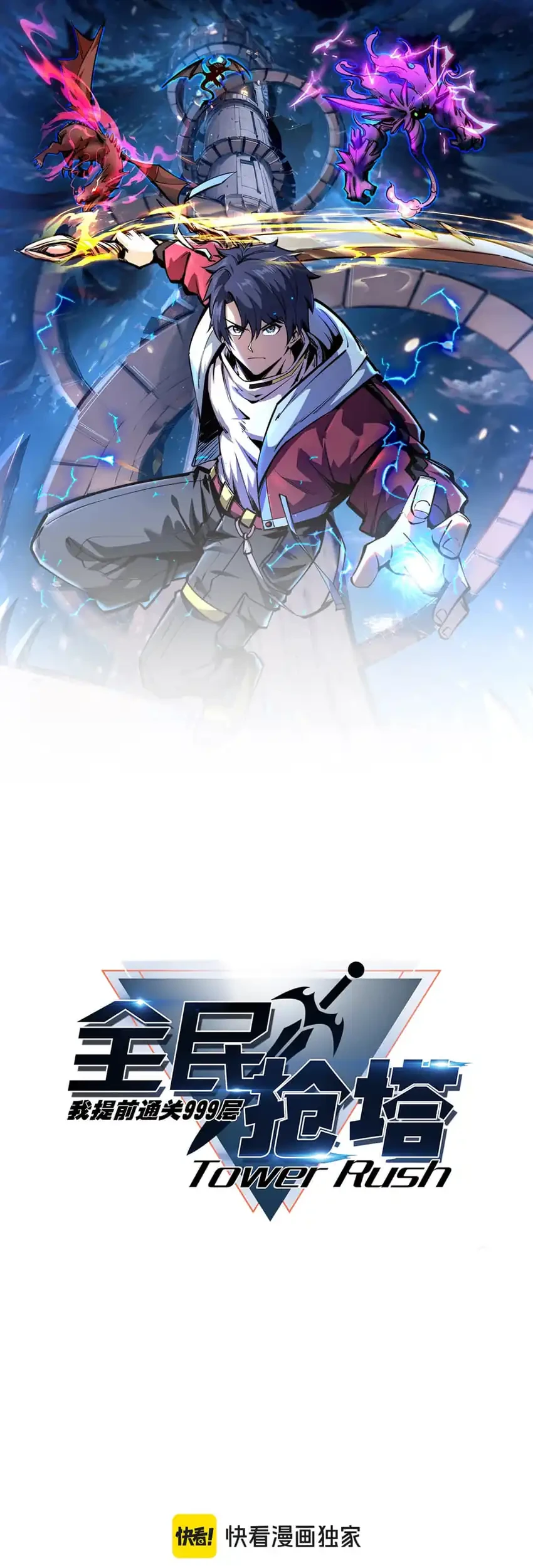All People Scramble for the Tower, I Cleared 999 Floors in Advance Chapter 66 - halaman 2