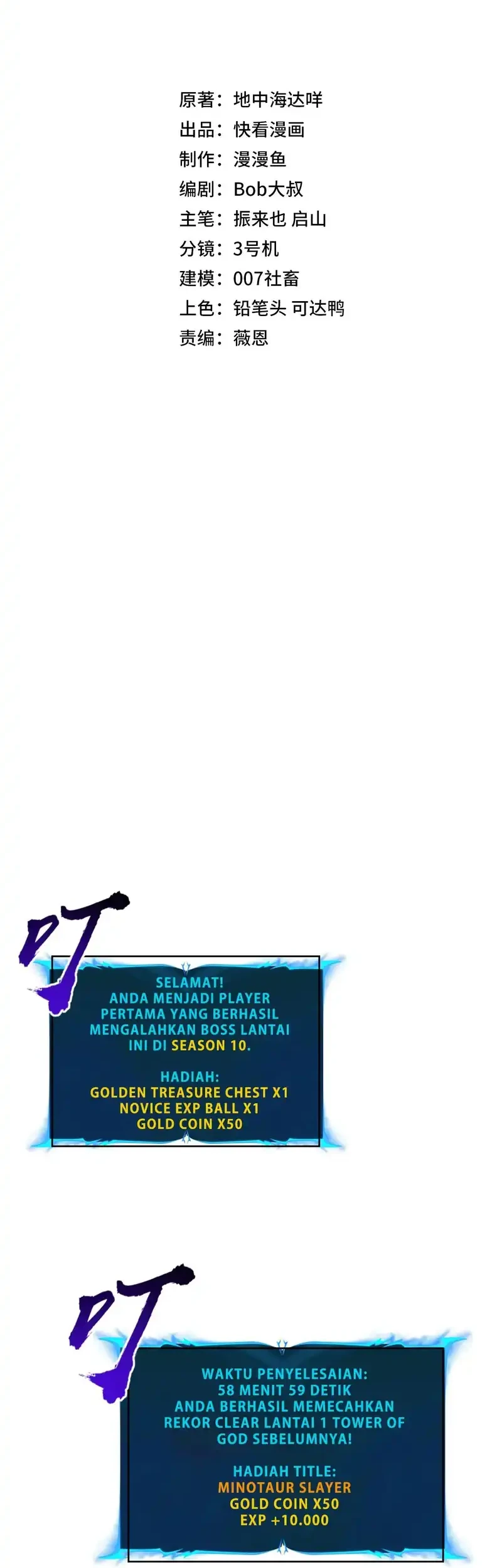 All People Scramble for the Tower, I Cleared 999 Floors in Advance Chapter 8 - halaman 3