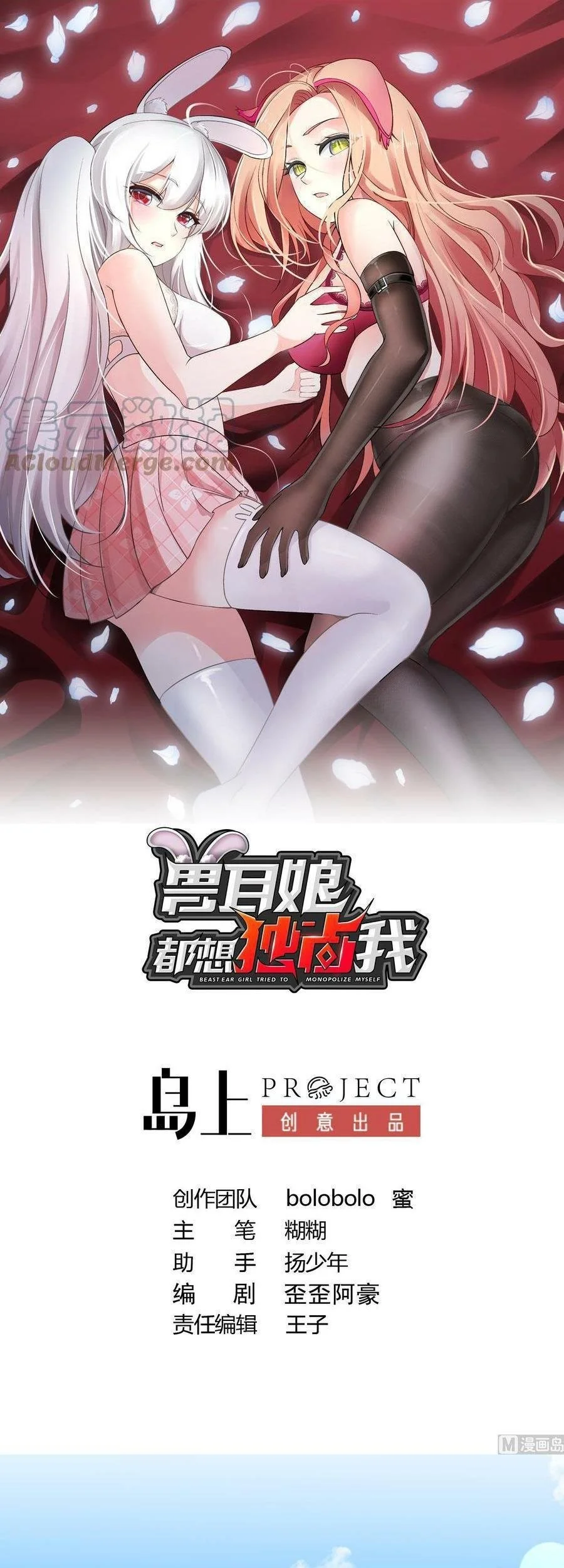 All the Kemonomimi Girls Want to Monopolize Me Chapter 10 - halaman 5