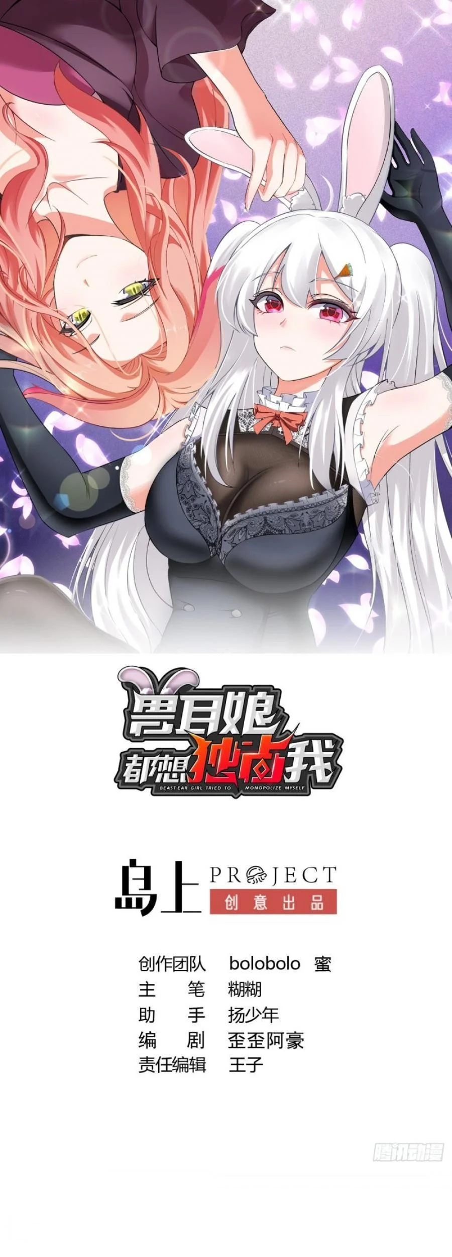 All the Kemonomimi Girls Want to Monopolize Me Chapter 11 - halaman 2