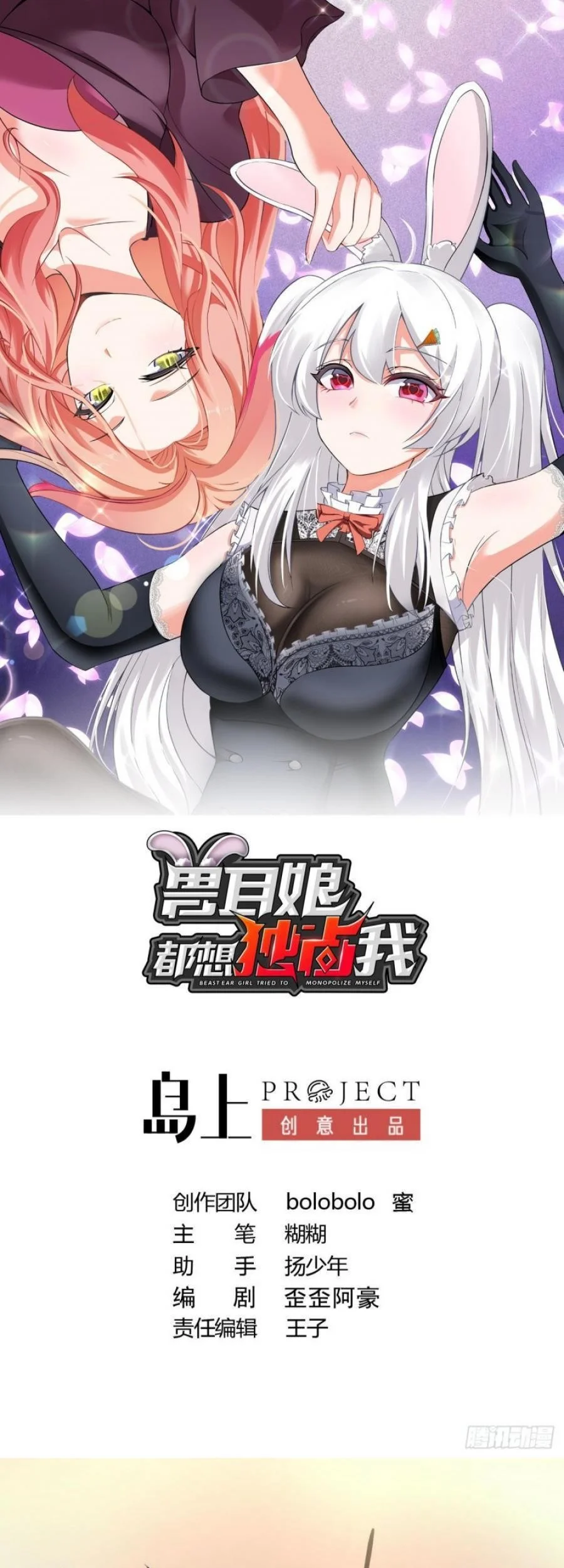 All the Kemonomimi Girls Want to Monopolize Me Chapter 12 - halaman 2