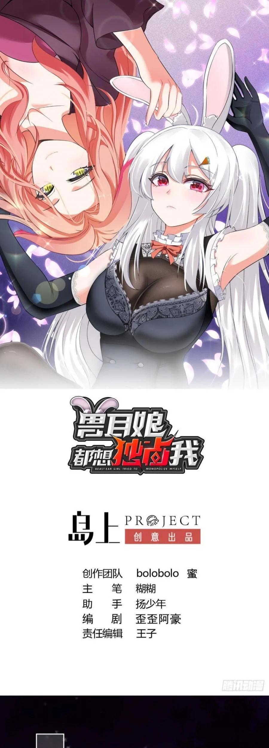 All the Kemonomimi Girls Want to Monopolize Me Chapter 13 - halaman 2