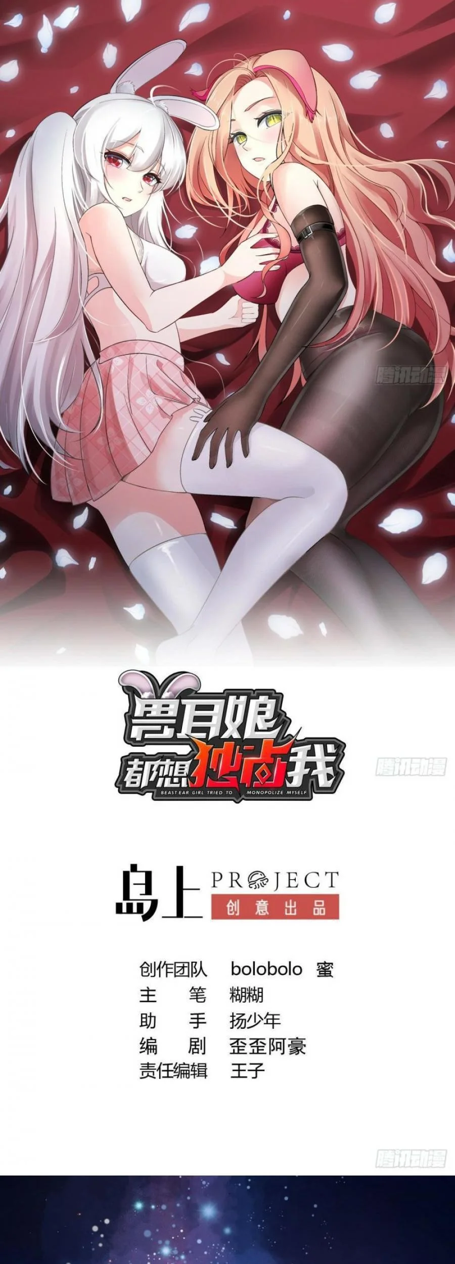 All the Kemonomimi Girls Want to Monopolize Me Chapter 14 - halaman 2