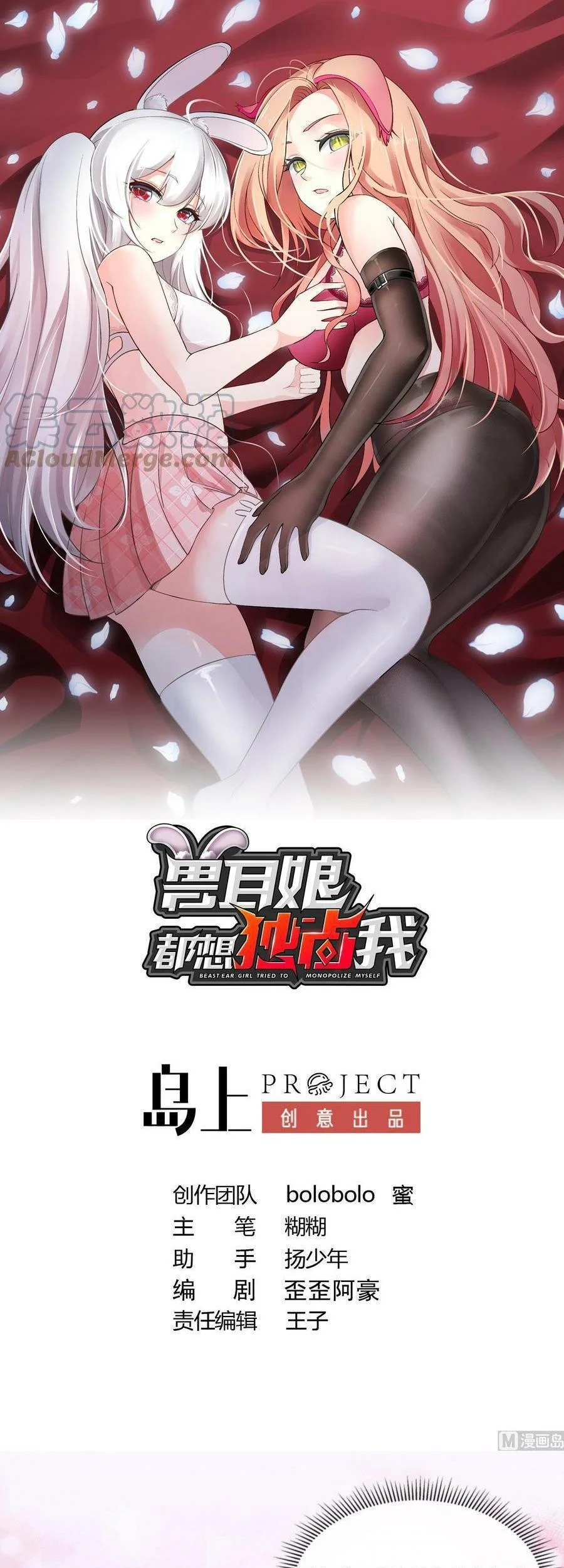 All the Kemonomimi Girls Want to Monopolize Me Chapter 5 - halaman 2