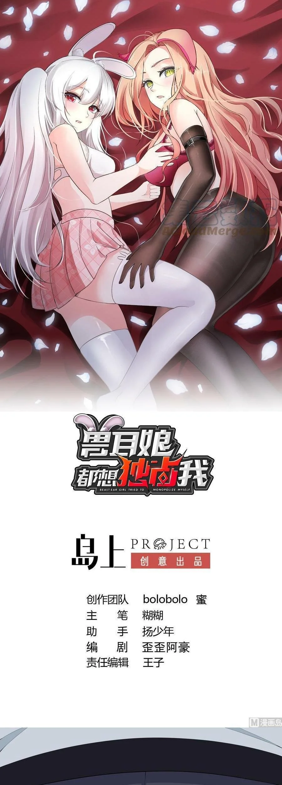 All the Kemonomimi Girls Want to Monopolize Me Chapter 7 - halaman 2
