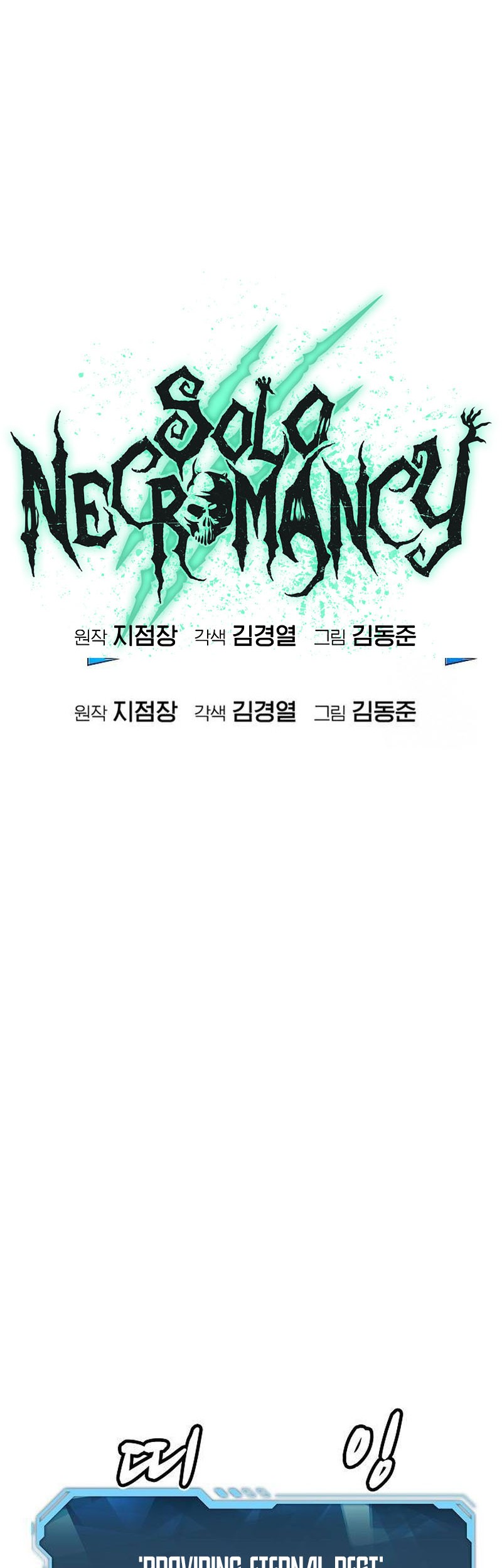 Alone Necromancer Chapter 142 - halaman 57