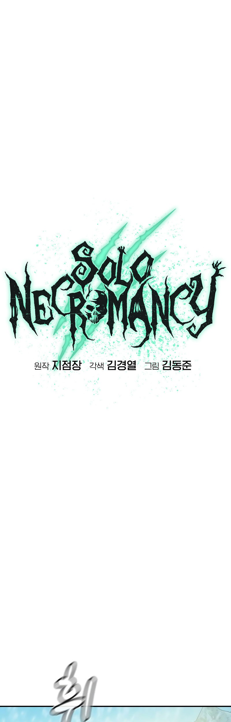 Alone Necromancer Chapter 145 - halaman 56