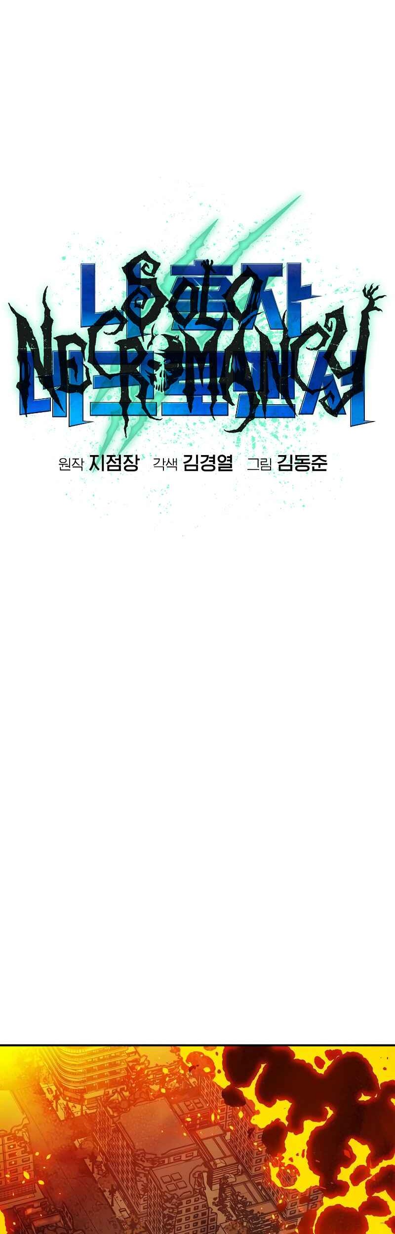 Alone Necromancer Chapter 159 - halaman 32