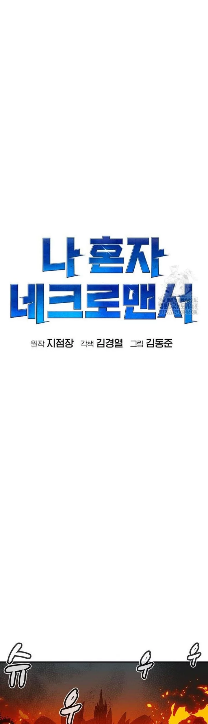 Alone Necromancer Chapter 198 - halaman 17