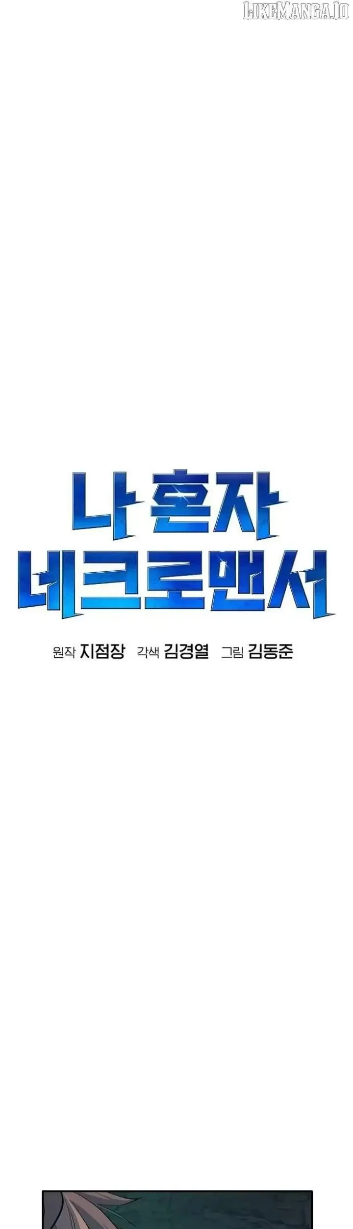 Alone Necromancer Chapter 201 - halaman 27