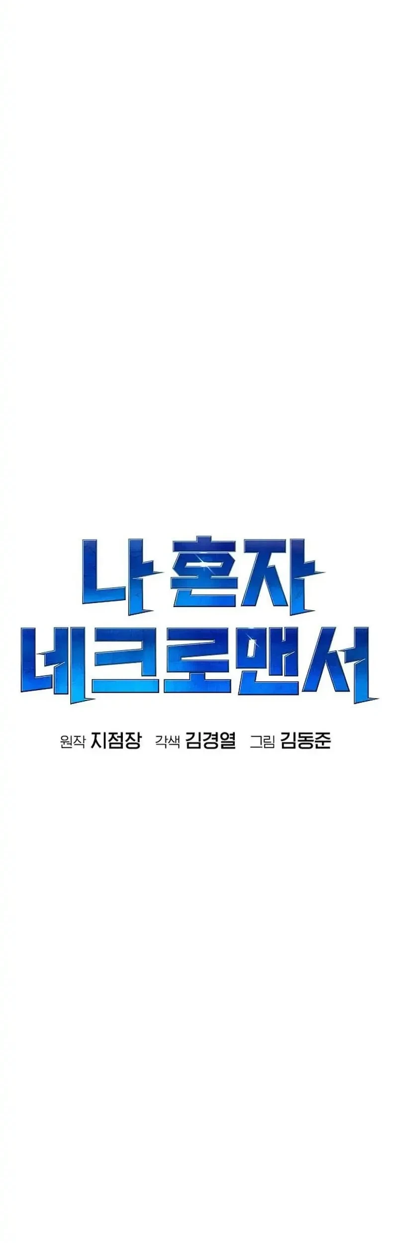 Alone Necromancer Chapter 203 - halaman 15